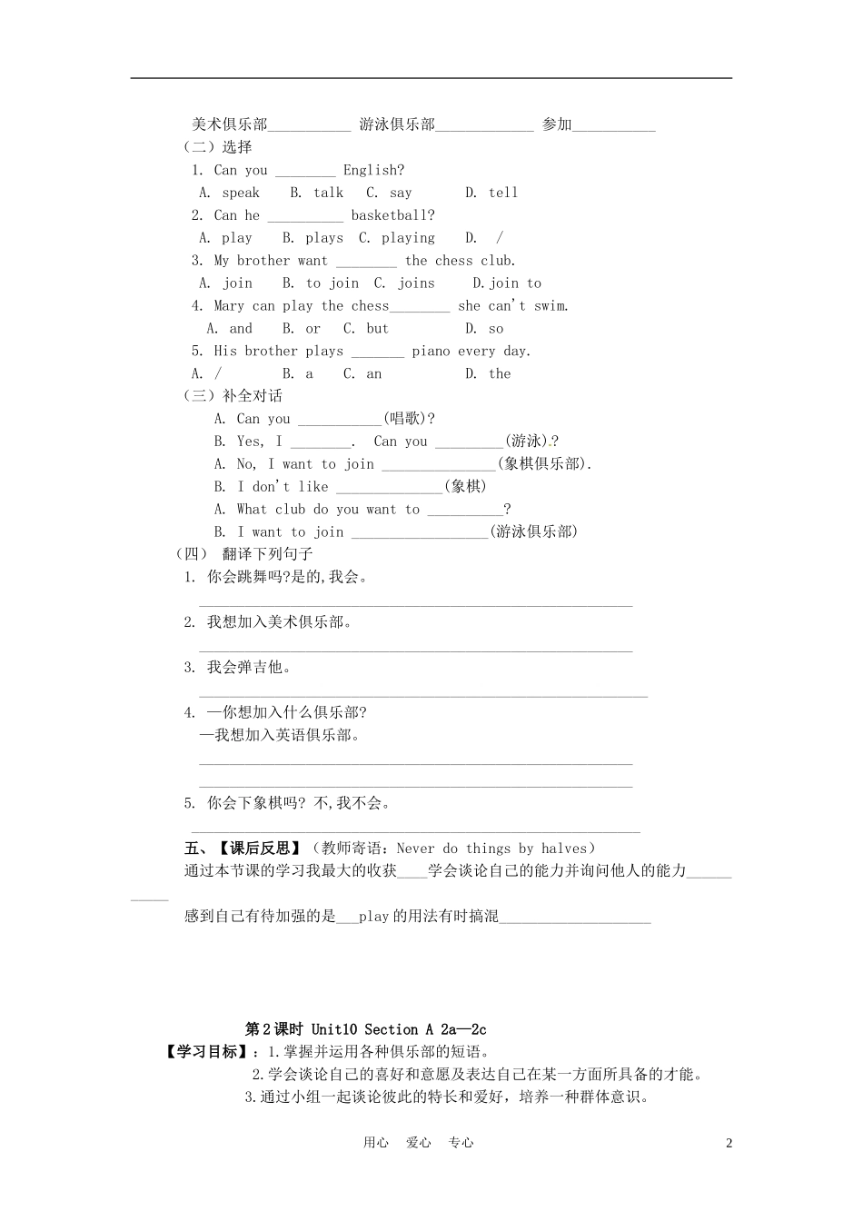 河北省石家庄市平山县外国语中学2011-2012学年七年级英语下学期-Unit-10-Can-you-play-the-guitar教案-人教_第2页