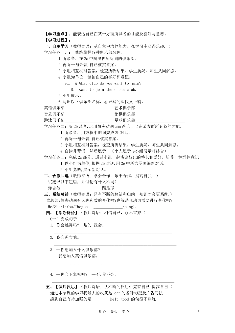 河北省石家庄市平山县外国语中学2011-2012学年七年级英语下学期-Unit-10-Can-you-play-the-guitar教案-人教_第3页