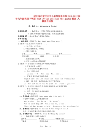 河北省石家庄市平山县外国语中学2011-2012学年七年级英语下学期-Unit-10-Can-you-play-the-guitar教案-人教