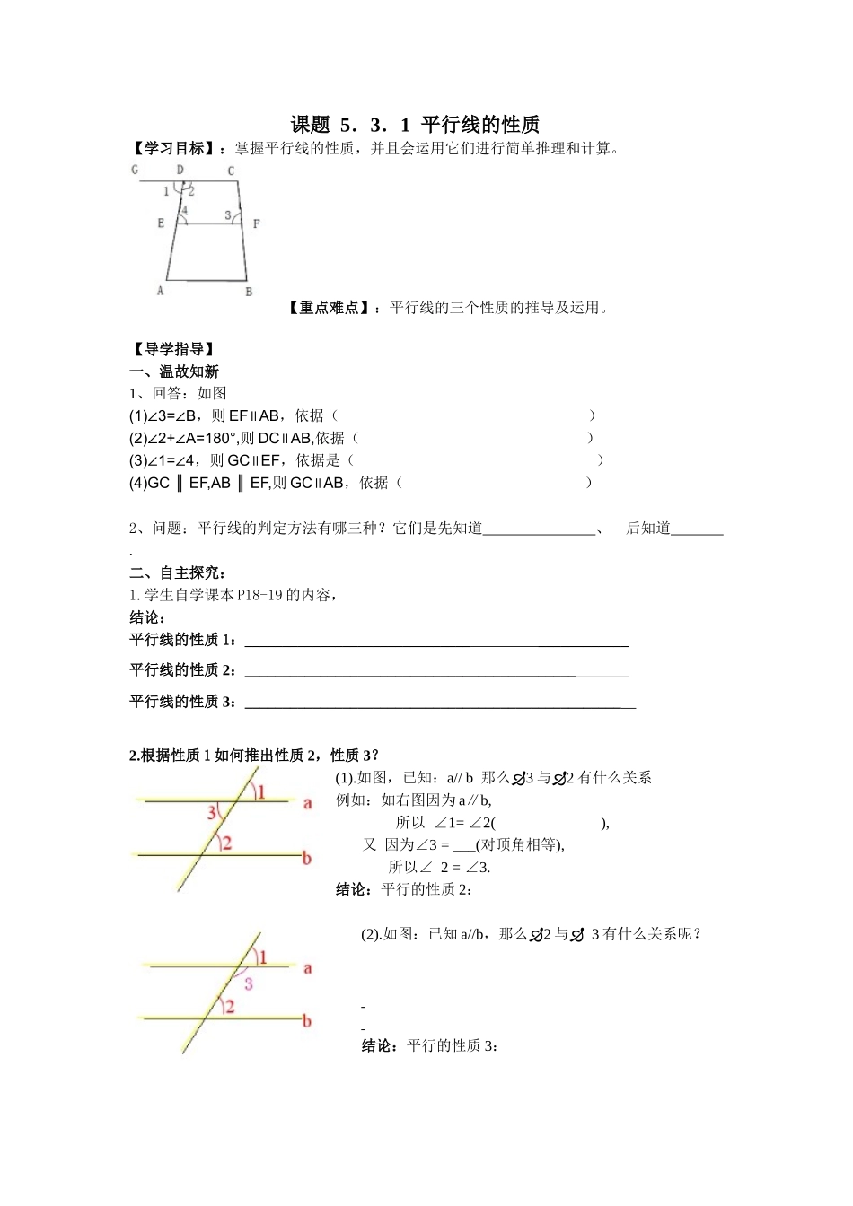 平行线性质-(6)_第1页