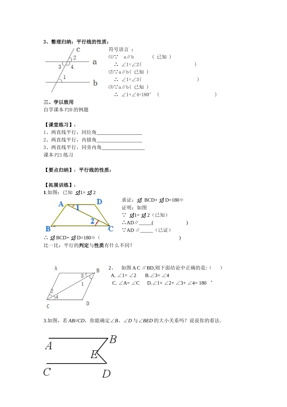 平行线性质-(6)_第2页