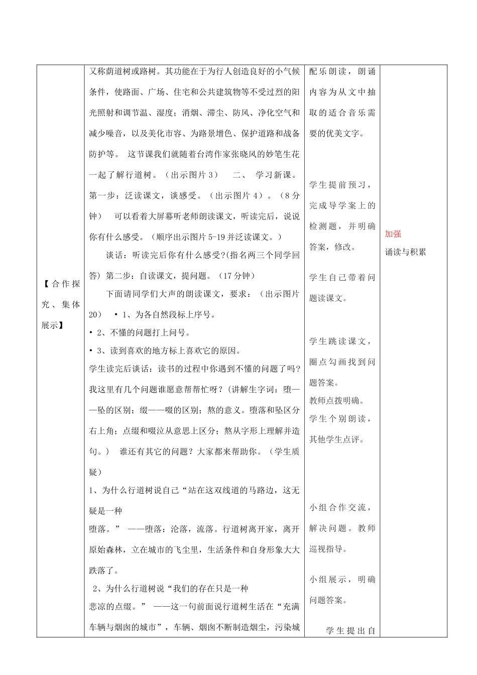 山东省济南市六年级语文下册 行道树教案 鲁教版五四制-鲁教版五四制小学六年级下册语文教案_第2页