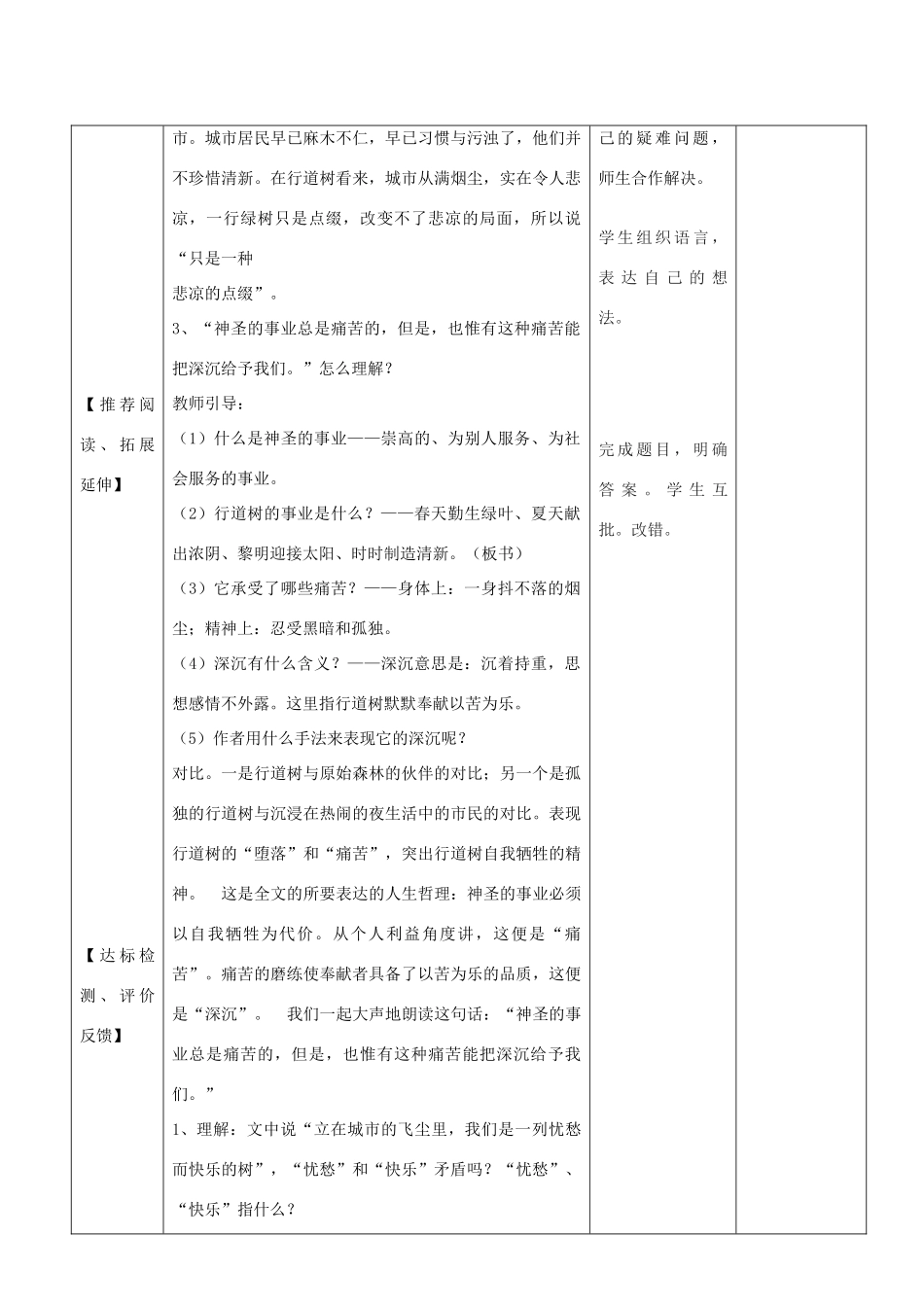 山东省济南市六年级语文下册 行道树教案 鲁教版五四制-鲁教版五四制小学六年级下册语文教案_第3页