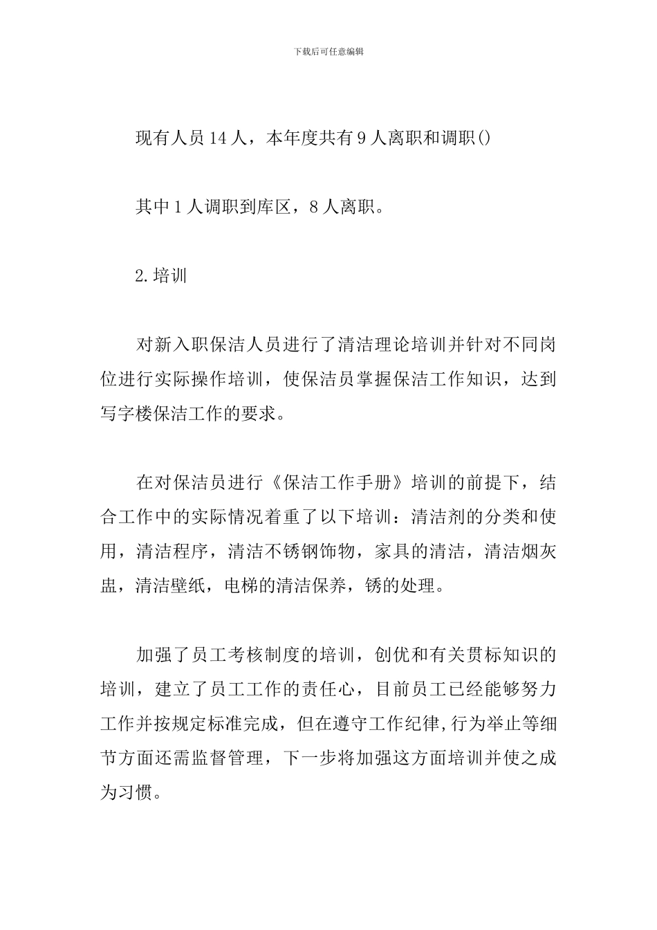 物业保洁2024年工作计划_第2页