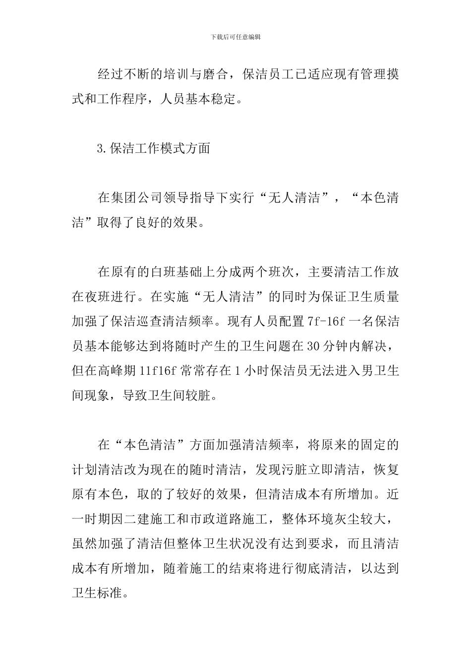 物业保洁2024年工作计划_第3页