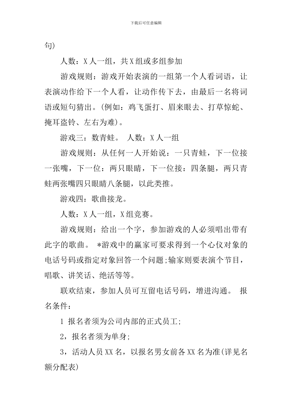 企业联谊会活动方案_第2页