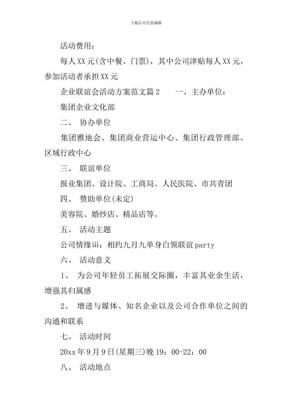 企业联谊会活动方案_第3页