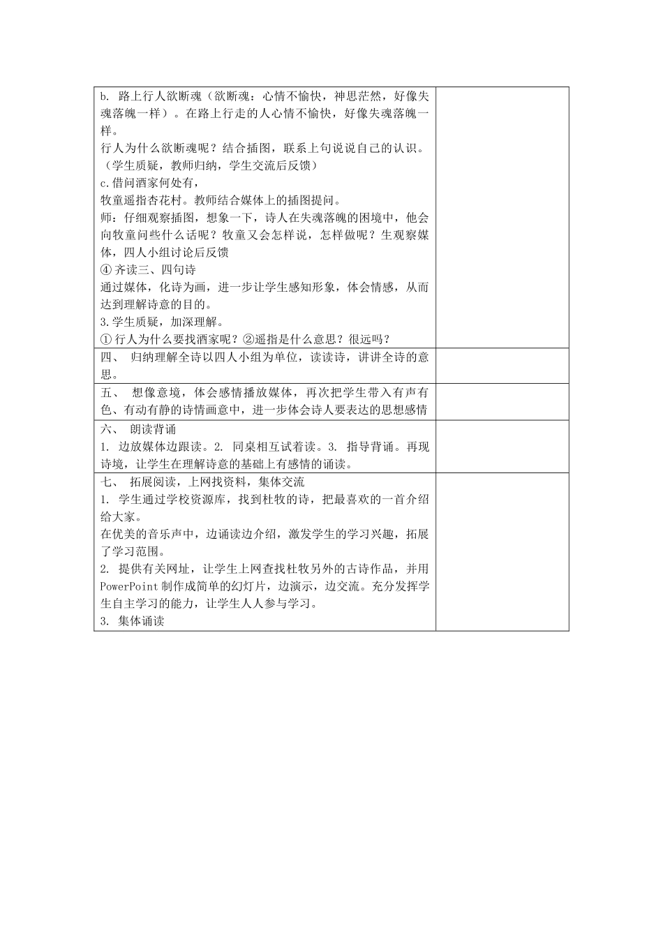 四年级语文下册 清明教案 鄂教版_第2页