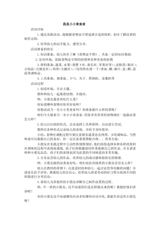 我是小小美食家
