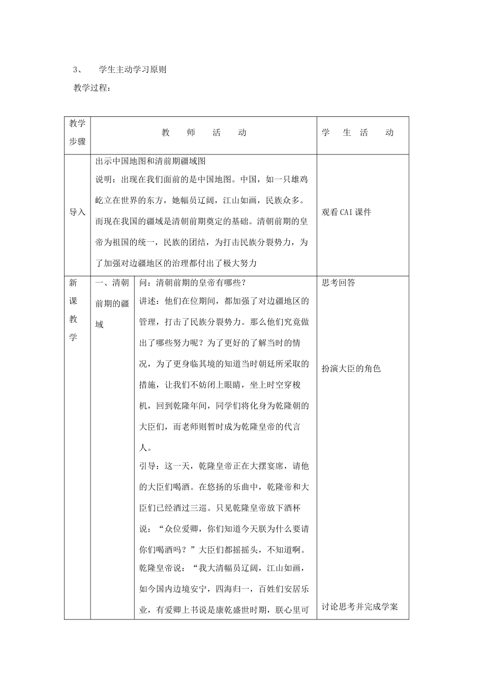 七年级历史下册：第八学习主题第4课《清朝对边疆地区的治理》教案（川教版）_第2页