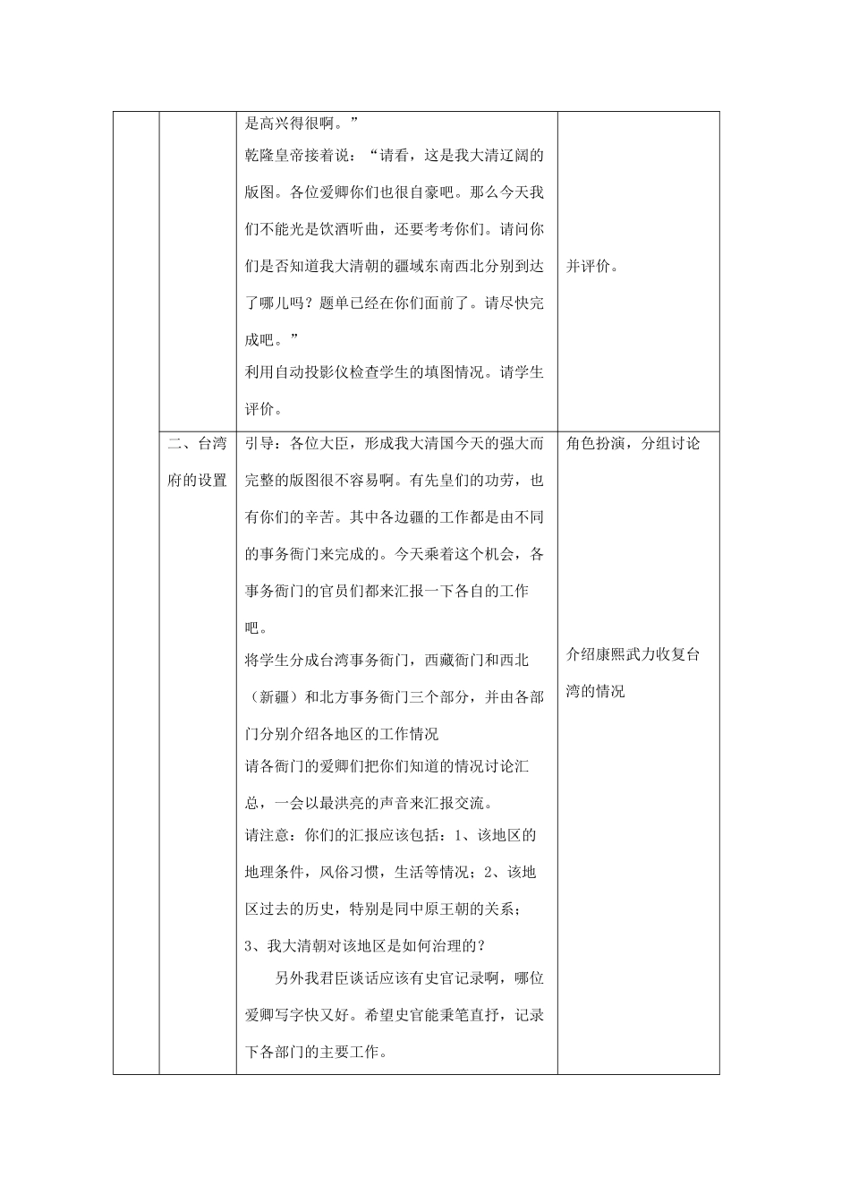 七年级历史下册：第八学习主题第4课《清朝对边疆地区的治理》教案（川教版）_第3页