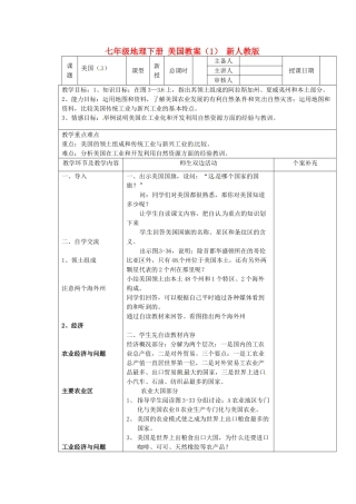 七年级地理下册 美国教案（1） 新人教版