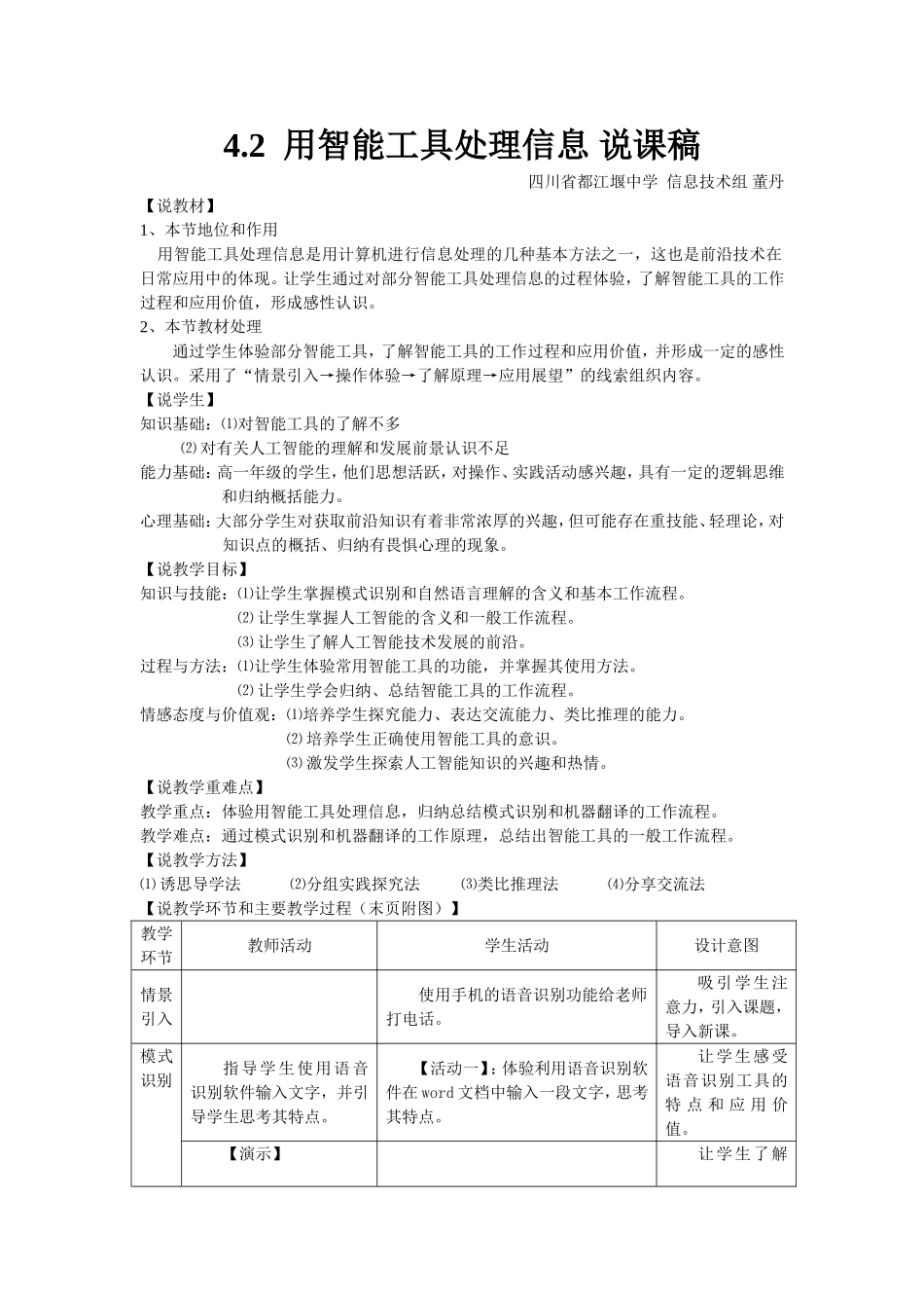 《用智能工具处理信息》说课稿四川省都江堰中学董丹_第1页