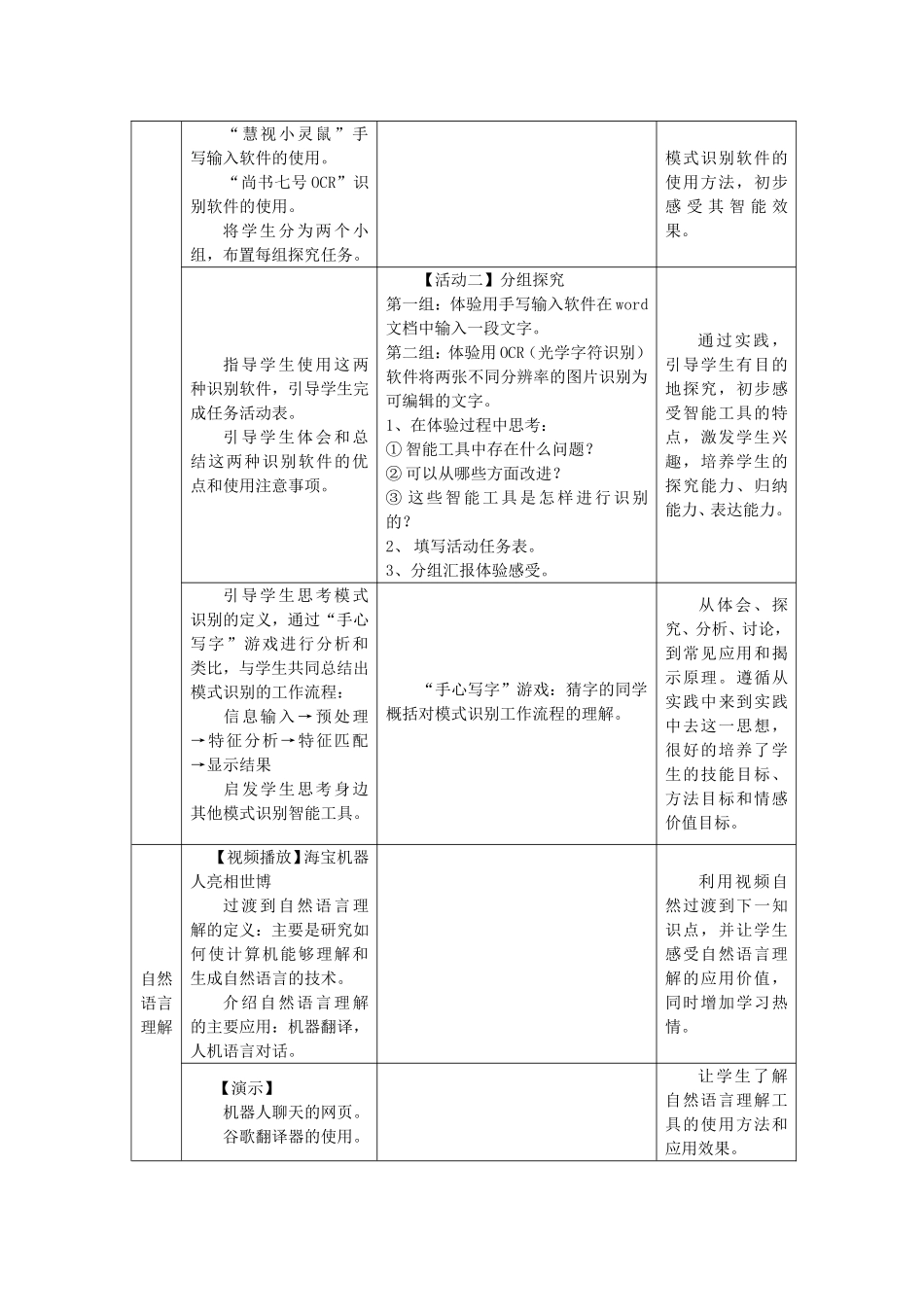 《用智能工具处理信息》说课稿四川省都江堰中学董丹_第2页