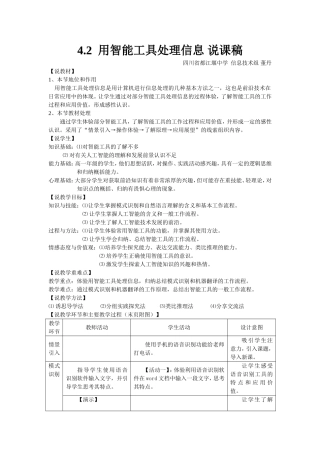 《用智能工具处理信息》说课稿四川省都江堰中学董丹