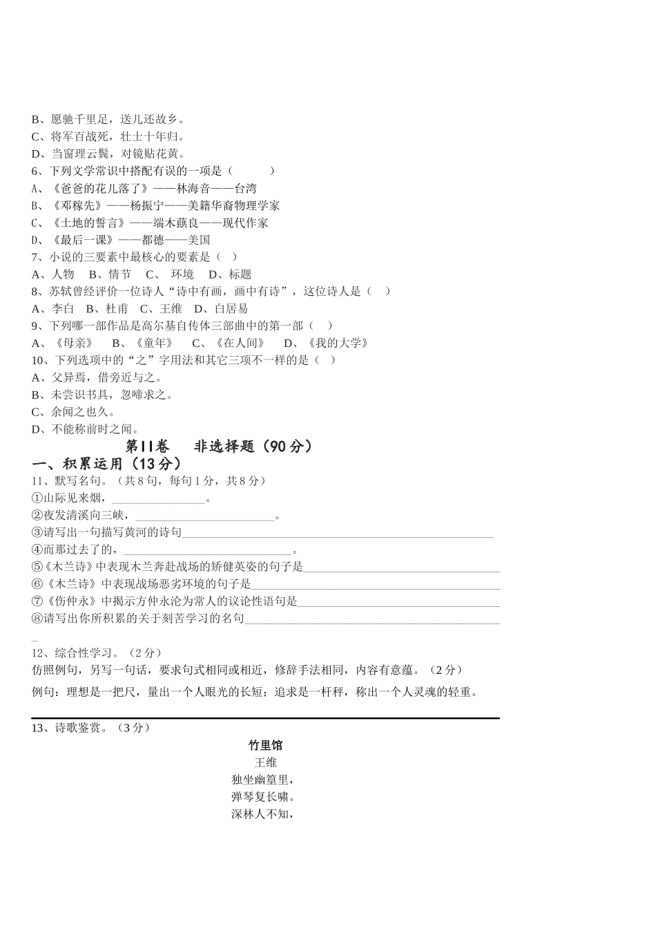 2014年春季立山中学七年级语文中期试题_第2页