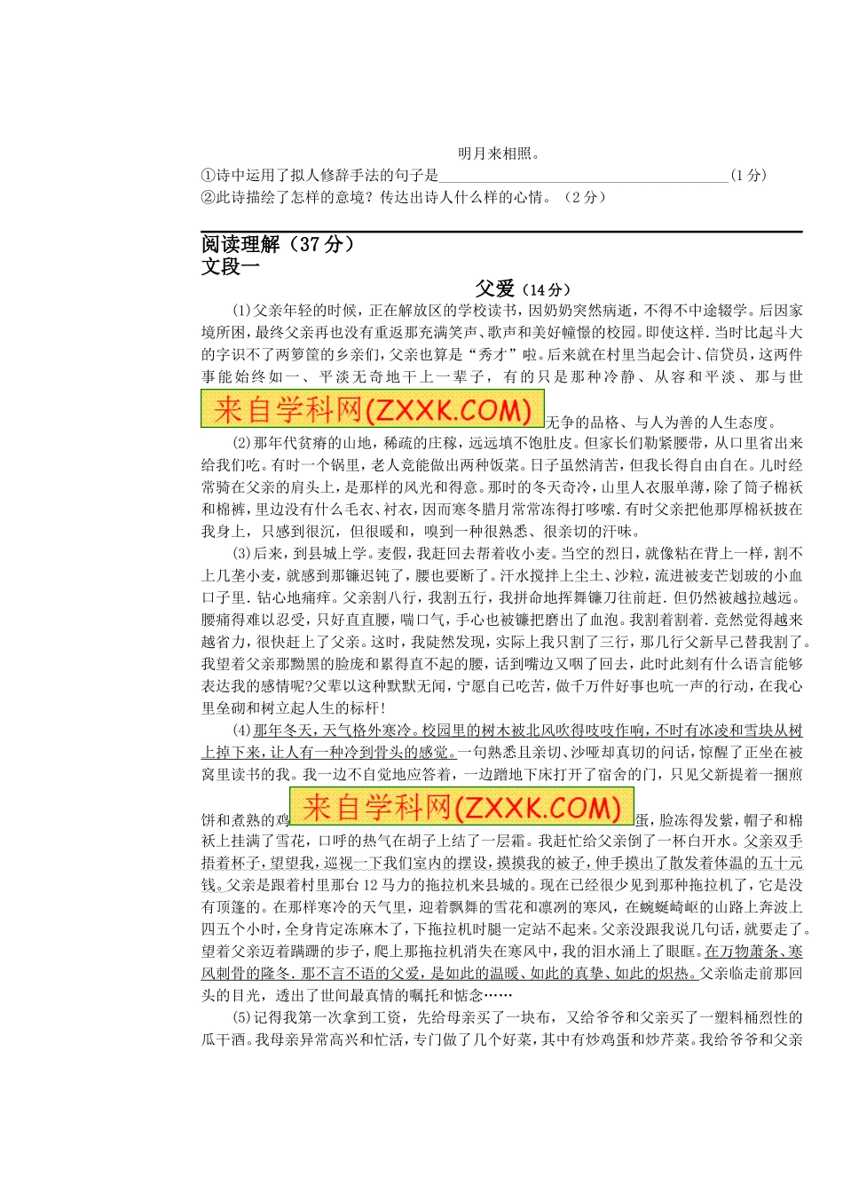 2014年春季立山中学七年级语文中期试题_第3页