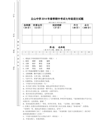 2014年春季立山中学七年级语文中期试题