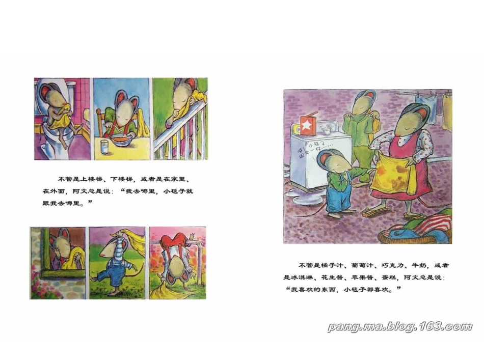 《阿文的小毯子》_第3页