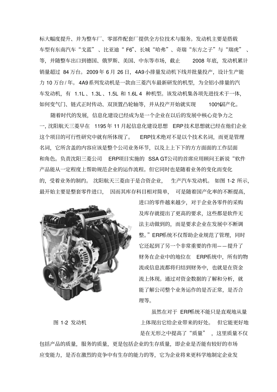 发动机总装生产线规划研究课程_第2页