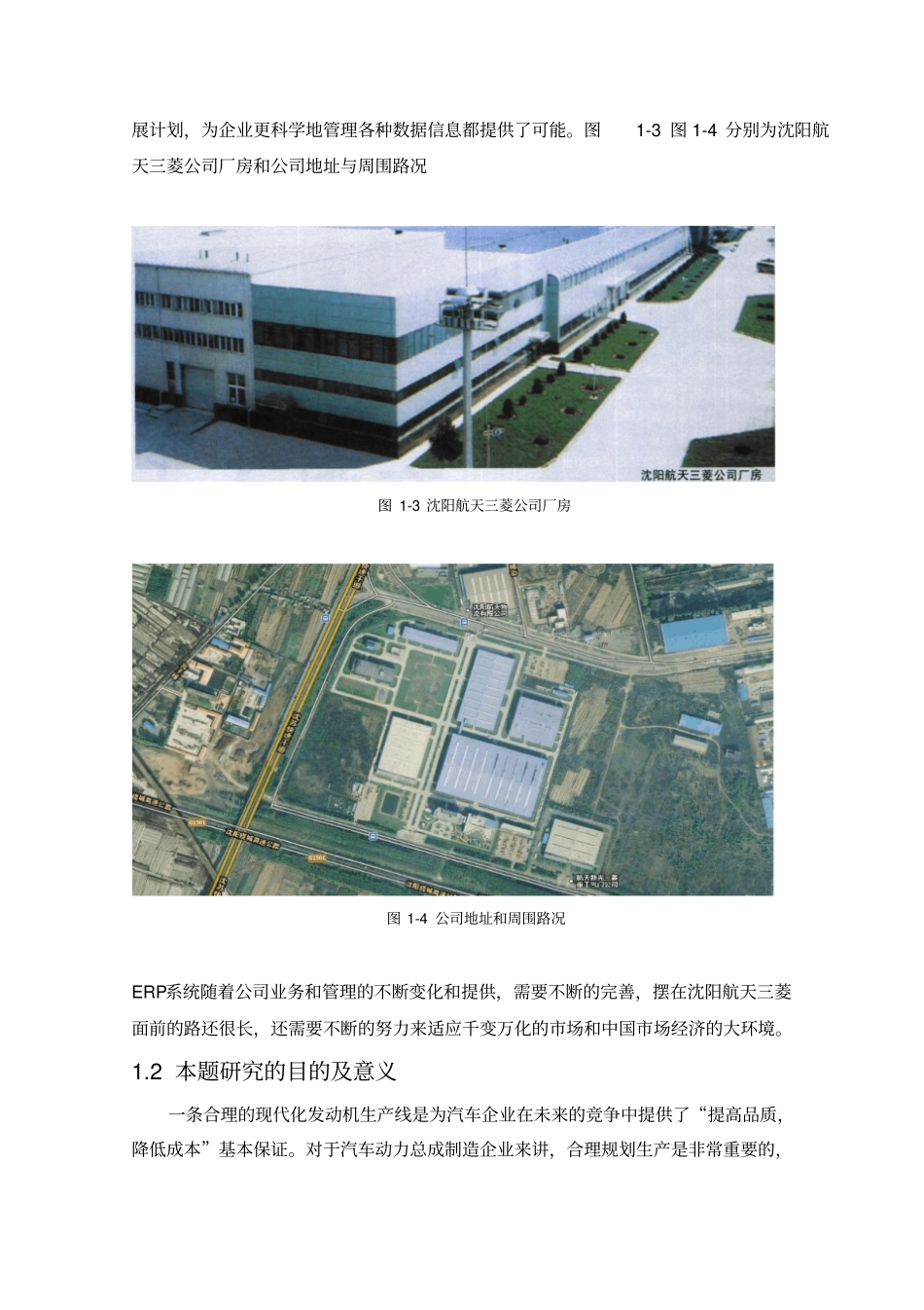 发动机总装生产线规划研究课程_第3页