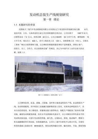 发动机总装生产线规划研究课程