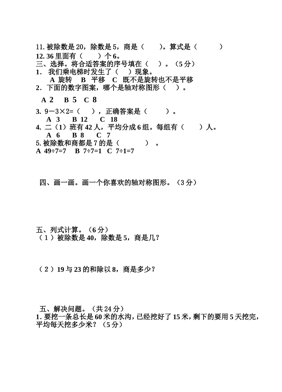 2015年春学期小学二年级期中质量调研试题_第2页