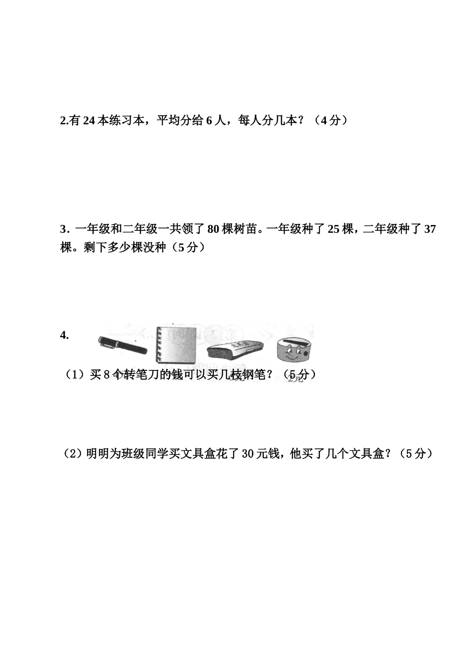 2015年春学期小学二年级期中质量调研试题_第3页