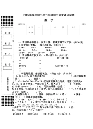 2015年春学期小学二年级期中质量调研试题