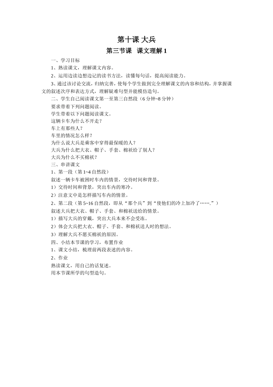 《-大兵》教学设计(第3课时)_第1页