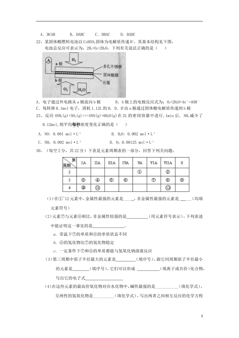 广东省汕头市潮师高级中学2012-2013学年高一理综下学期第二次(6月)月考试题(化学部分)新人教版_第2页