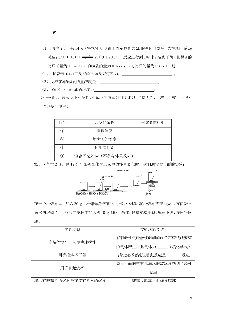 广东省汕头市潮师高级中学2012-2013学年高一理综下学期第二次(6月)月考试题(化学部分)新人教版_第3页