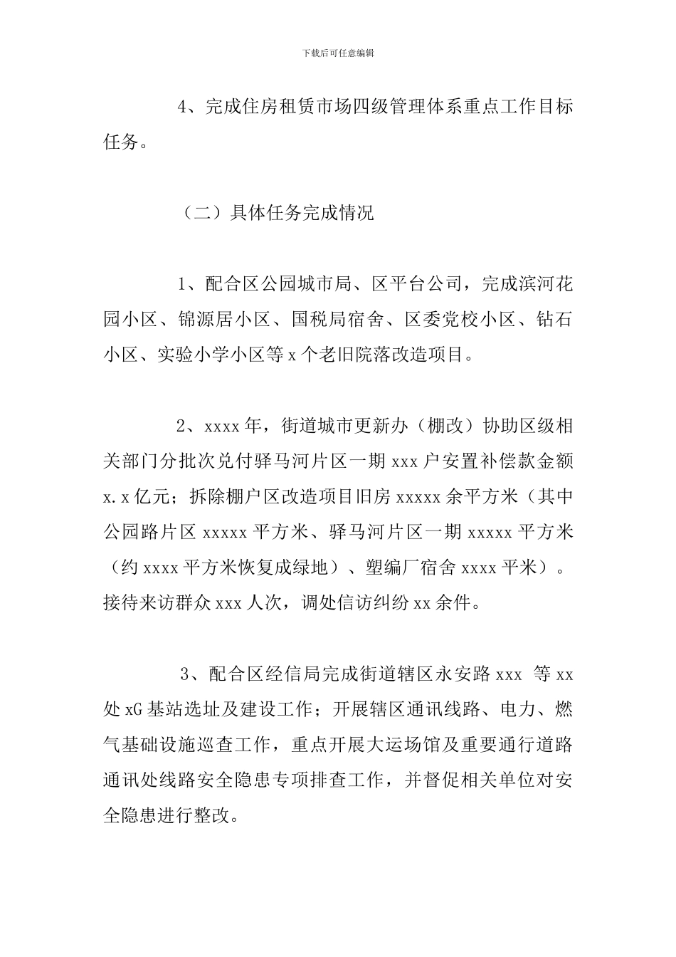 关于街道城市更新办2024年度工作总结范文_第2页