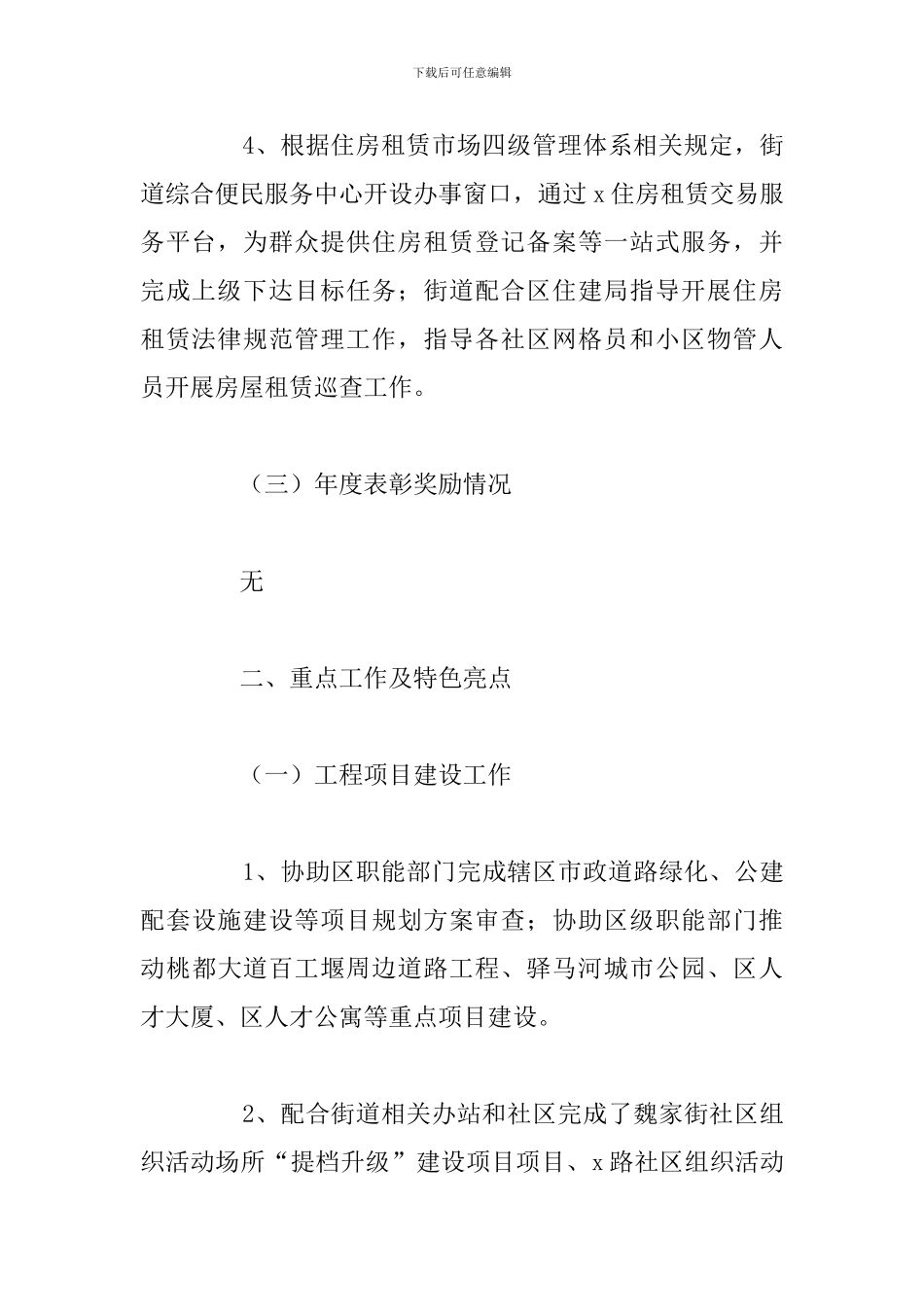关于街道城市更新办2024年度工作总结范文_第3页