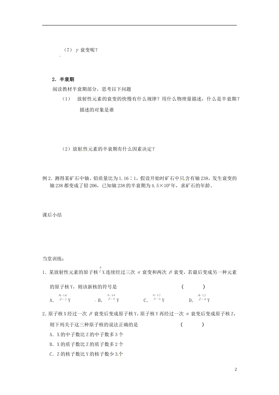 内蒙古巴彦淖尔市第一中学高中物理 19.2放射性元素的衰变学案 新人教选修3-5_第2页