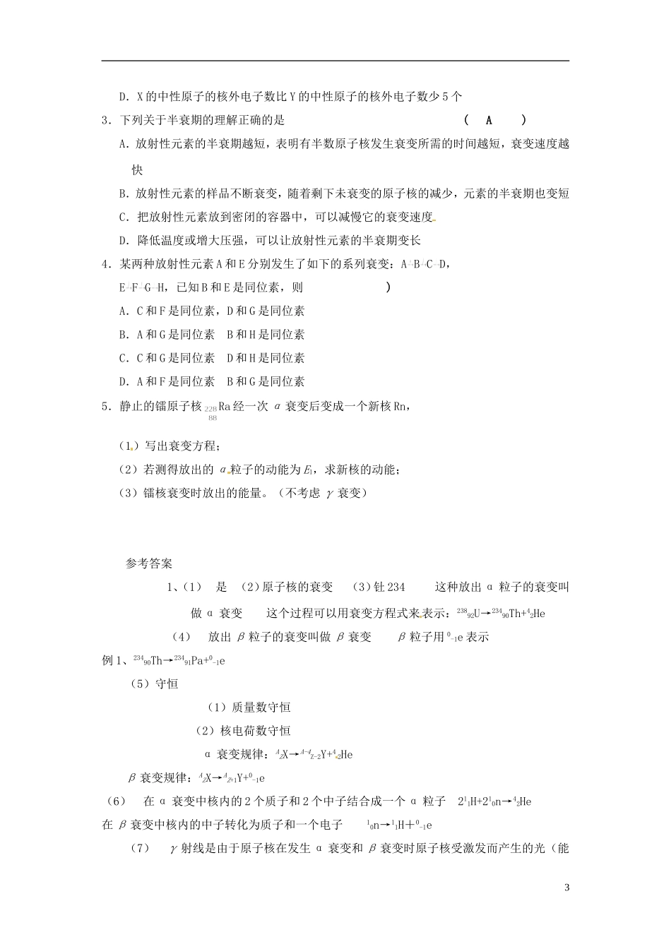 内蒙古巴彦淖尔市第一中学高中物理 19.2放射性元素的衰变学案 新人教选修3-5_第3页