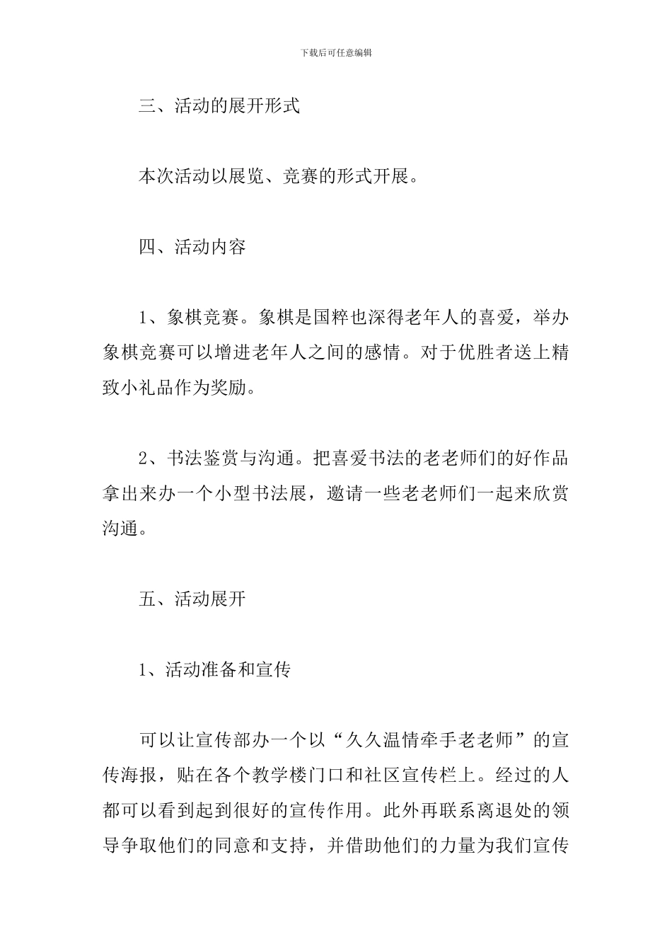 社区老年活动策划书_第2页