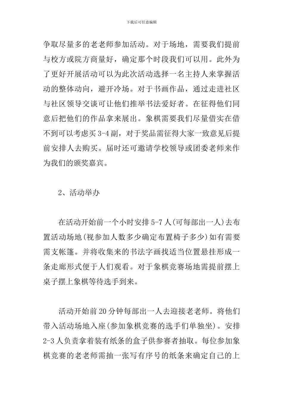 社区老年活动策划书_第3页