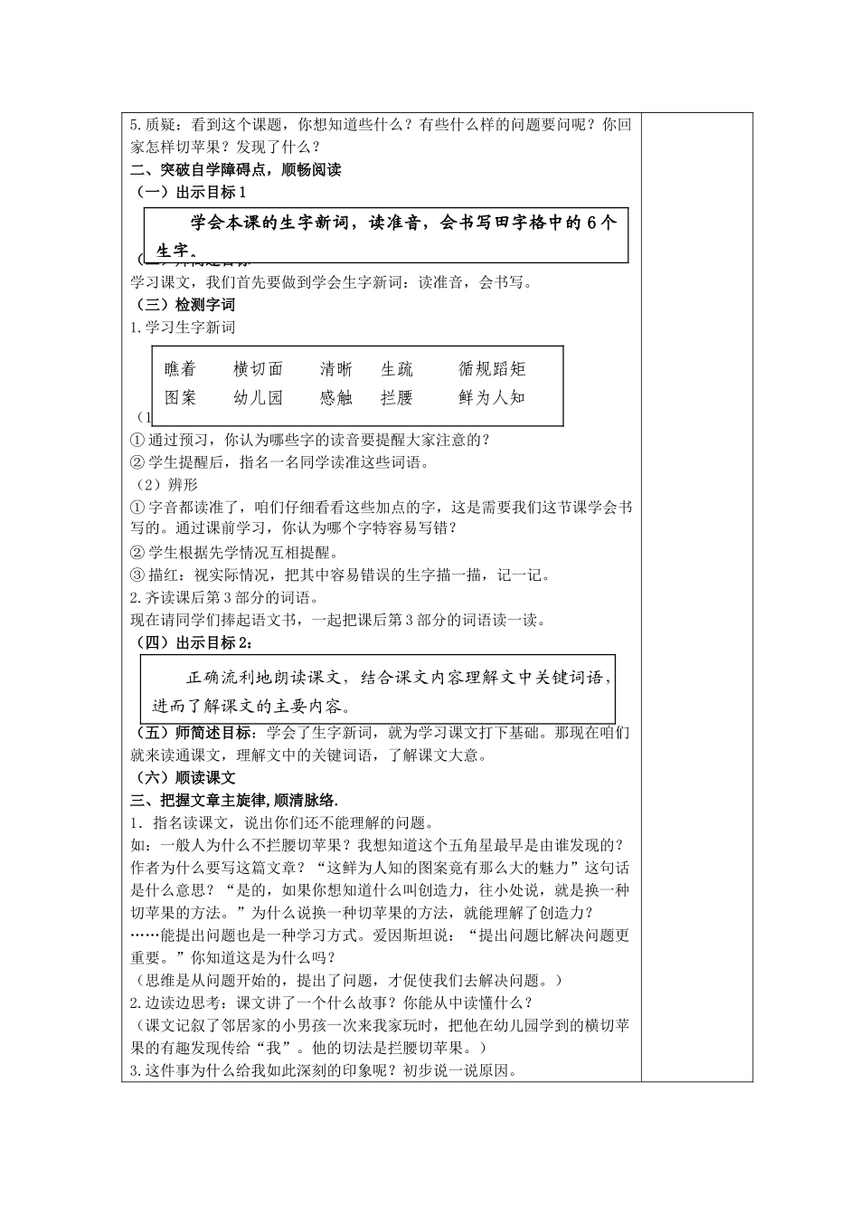 四年级语文下册 苹果里的五角星教案 苏教版_第2页