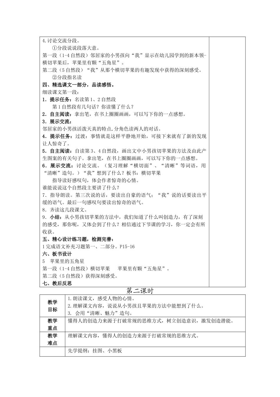 四年级语文下册 苹果里的五角星教案 苏教版_第3页