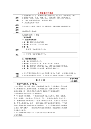 四年级语文下册 苹果里的五角星教案 苏教版