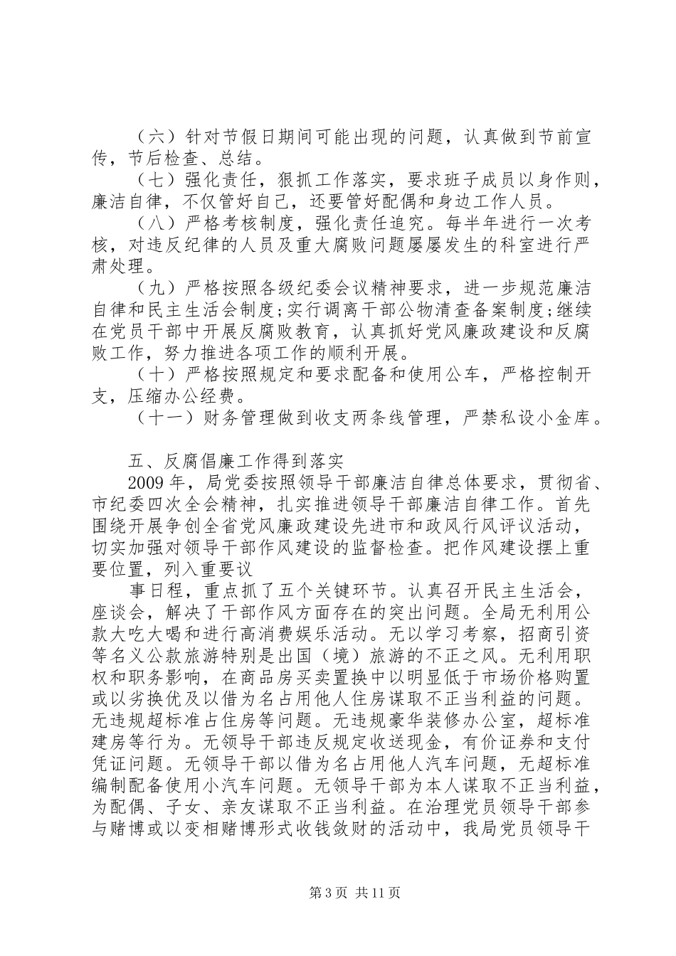 推荐的反腐败领导讲话发言_第3页