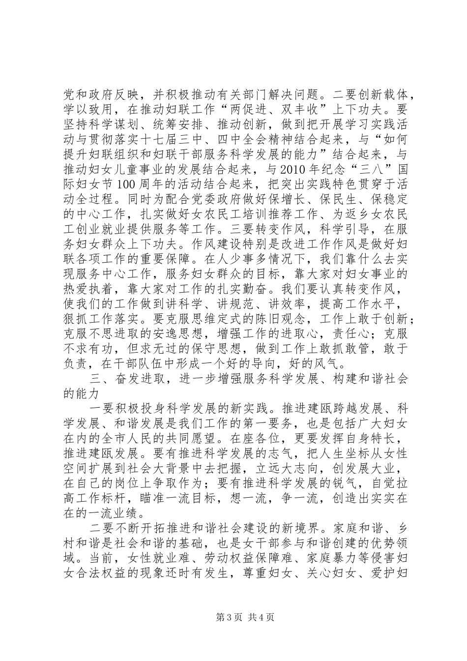加强村级女干部培训的讲话发言_第3页