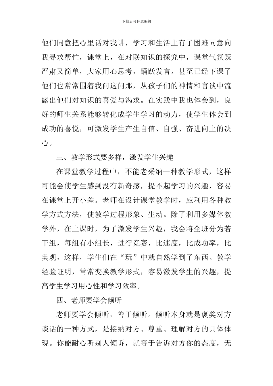 教师教育教学个人心得体会范文_第2页