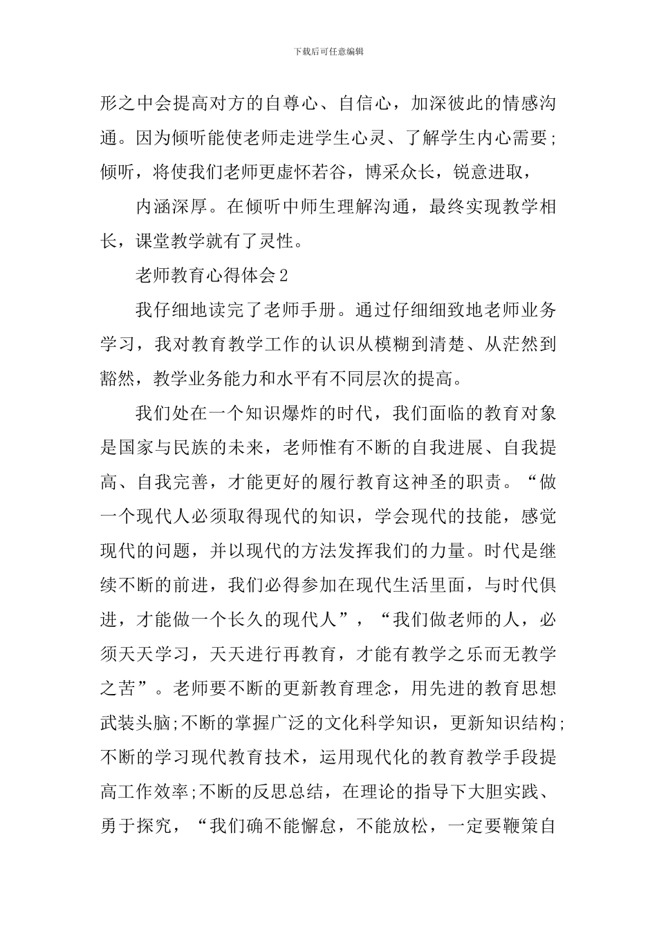 教师教育教学个人心得体会范文_第3页