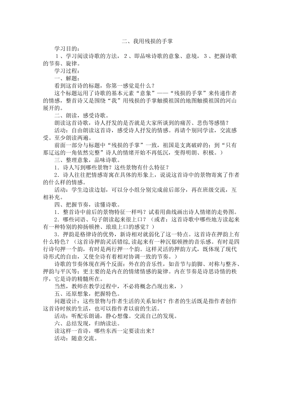 2-我用残损的手掌-(2)_第1页