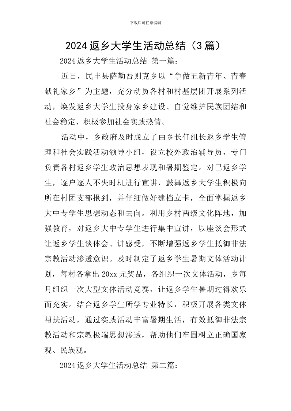 2024返乡大学生活动总结_第1页