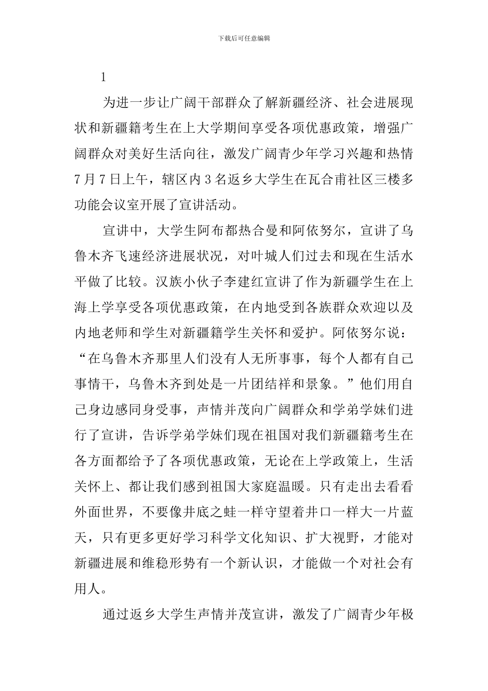 2024返乡大学生活动总结_第2页