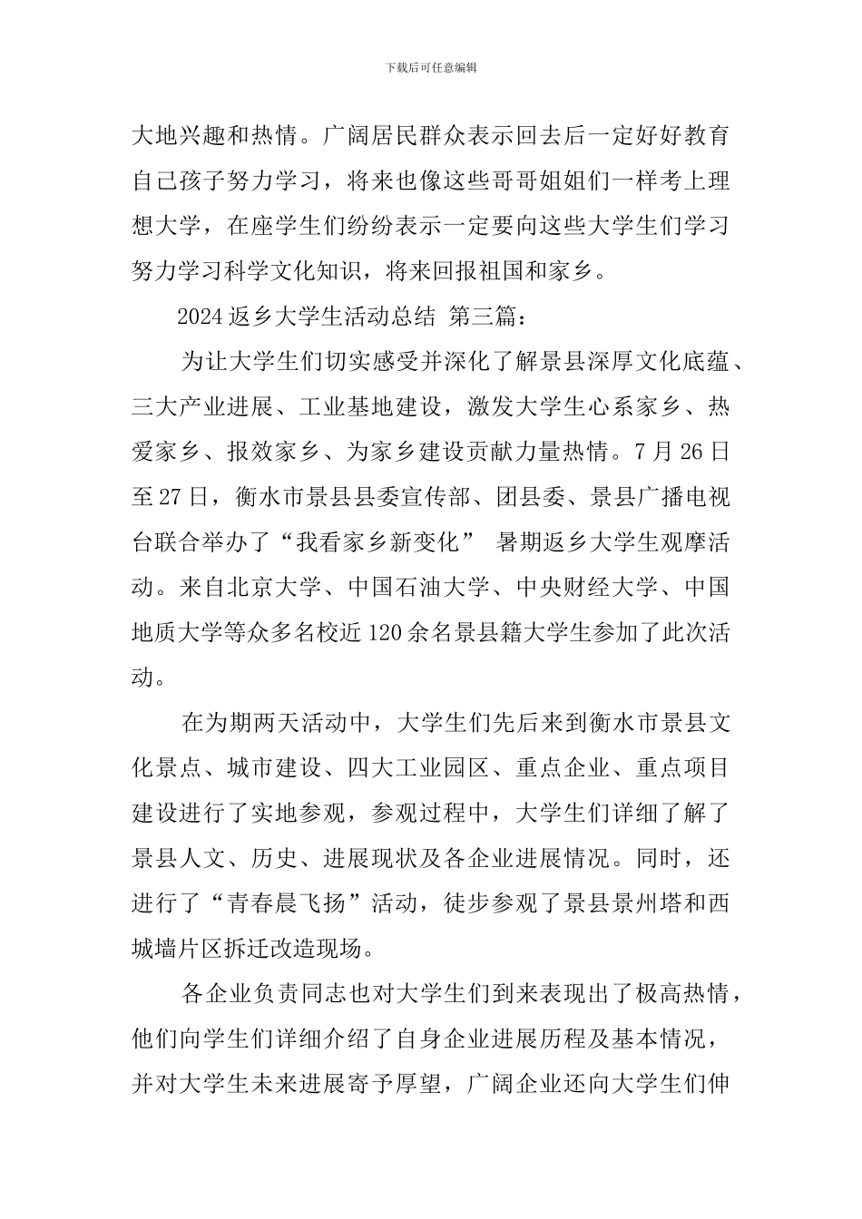 2024返乡大学生活动总结_第3页