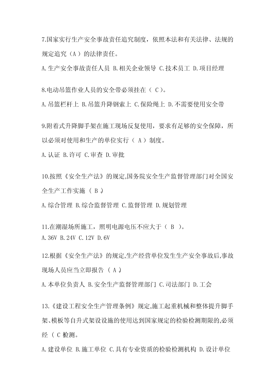 2024年-广东省安全员A证考试模拟题附答案(推荐) _第2页